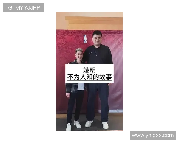 姚明饭后闲谈：从篮球巨星到生活哲学的深度对话